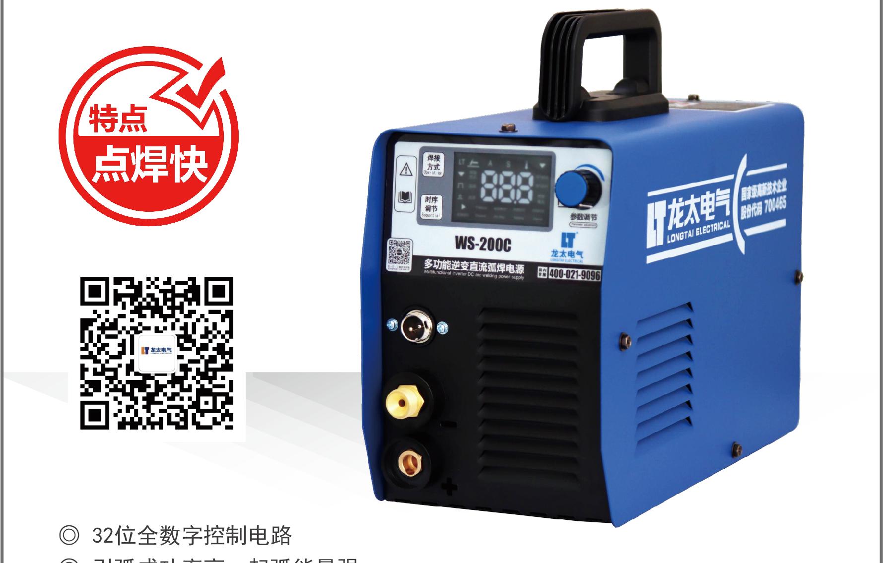 WS-200C逆變直流氬弧焊/手工焊兩用機